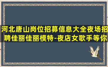 乐山KTV招聘